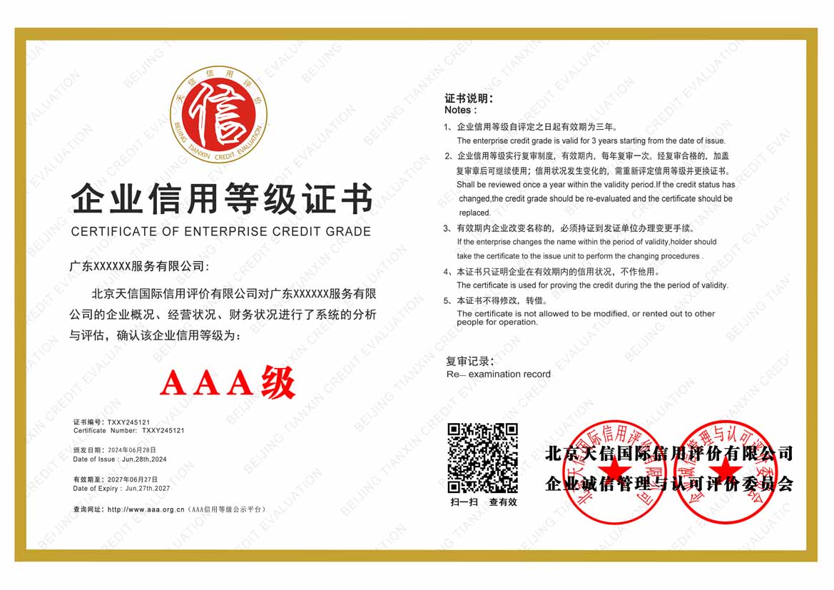昆明服务业aaa企业信用等级
