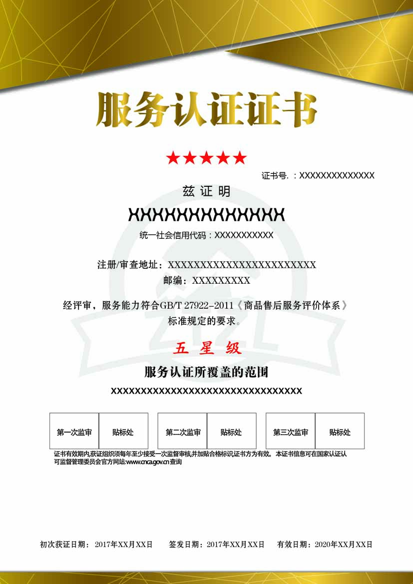 昆明服务认证证书